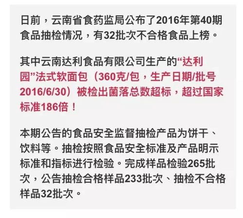 食品安全警钟 软面包菌落超标186倍，攀枝花市民日常消费需警惕