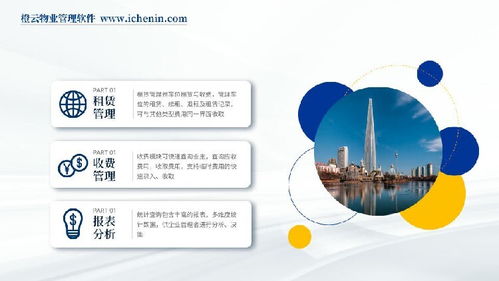 宁波物业管理收费软件 数字化赋能，提升服务与运营效率